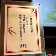 天吉屋