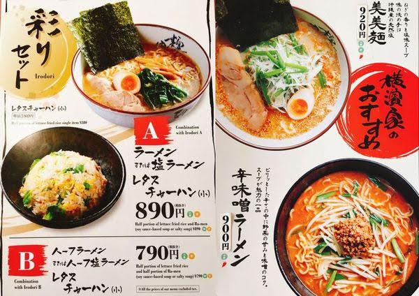 横濱家八王子みなみ野店 横浜家とは違う い 味の評判を確かめに