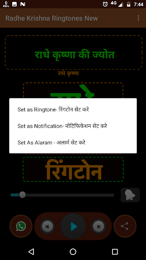 Radhe Krishna Ringtone