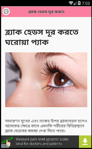 রূপচর্চা - Skin Care