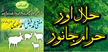 Halal and Haram animals APK