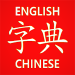 Cover Image of Herunterladen Chinesisches Lernwörterbuch  APK