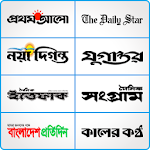 Cover Image of Download 500+ Bangla Newspaper in One App : All Bangla News 7.6.4 APK