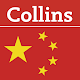 Collins Mandarin Dictionary Download on Windows