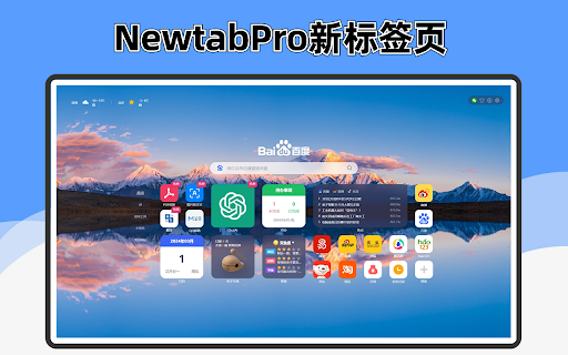 NewtabPro新标签页：免费ChatGPT