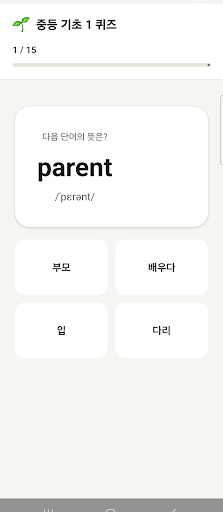 VocabMaster 스크린샷 4