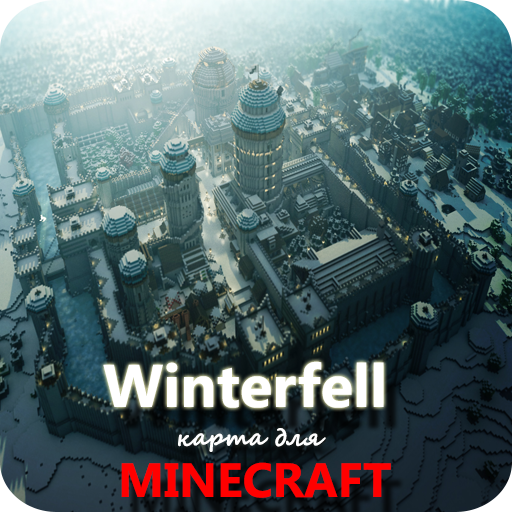 Winterfell карта для Майнкрафт