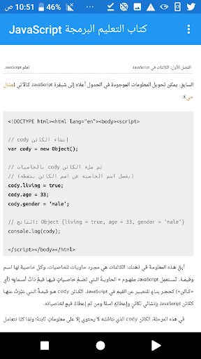 كتاب التعليم البرمجة JavaScript بدون الانترنت