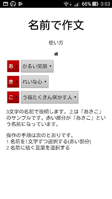 名前で作文 Androidアプリ Applion
