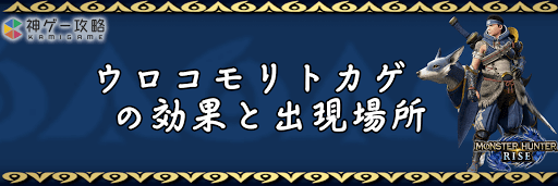 モンハンライズ_ウロコモリトカゲ