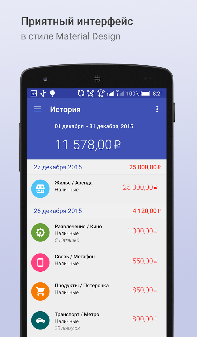 MoneyKeeper. Учет расходов. Screen 3