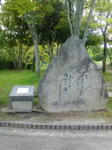 万葉歌碑　春の野に霧立ちわたり ...