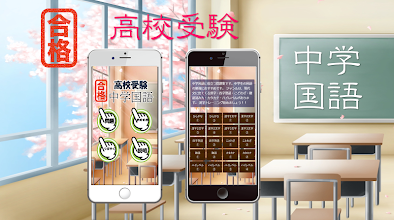 Prilozheniya V Google Play 高校入試受験対策 中学国語漢字難語