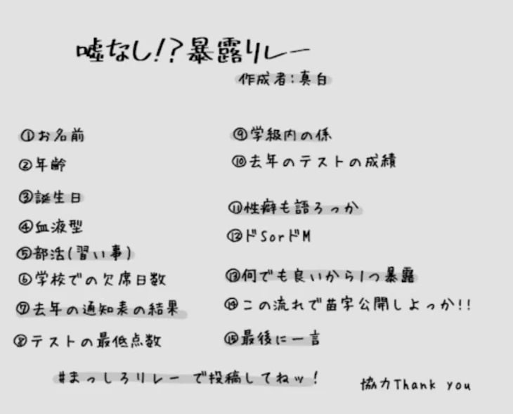 「暴露リレー」のメインビジュアル