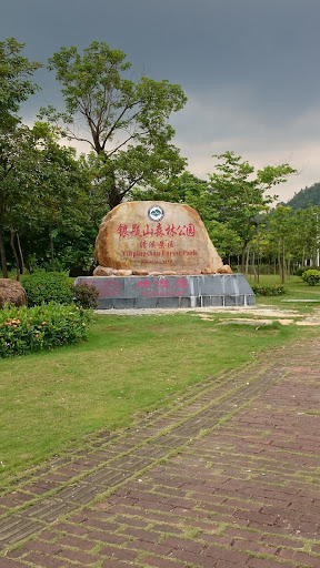 銀瓶山森林公園路口石雕牌坊