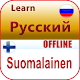 Download выучить финский язык For PC Windows and Mac 1.0.0