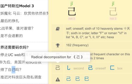 Chinese Console Popup Dictionary Preview image 0