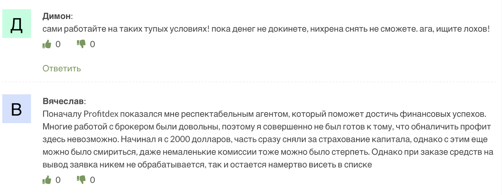 ProfitDex: отзывы клиентов о работе компании в 2023 году