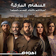 Download مسلسل السهام المارقة For PC Windows and Mac 1.1.3