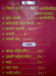 Kirti Bhojanalay menu 1