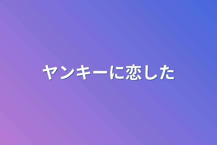 「敵が多すぎる」のメインビジュアル