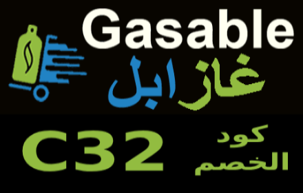 Gasable كود خصم غازابل(C32) small promo image