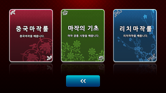 How to mod 세계의 마작 lastet apk for pc