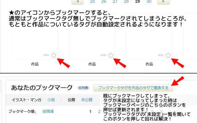 Pixiv Bookmark Auto Tag Setter chrome extension