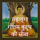 Download Mahatma Buddha Stories For PC Windows and Mac