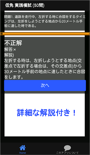 Updated 仮免模試 仮免 仮免許問題集 仮免学科試験 教習所 第一段階 運転免許 普通免許 At Mt Pc Android App Mod Download 22