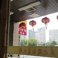 東北酸白菜火鍋店(台南府連店)