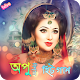 Download অপু বিশ্বাসের জনপ্রিয় গান | Best of Apu Biswas For PC Windows and Mac 1.0.3