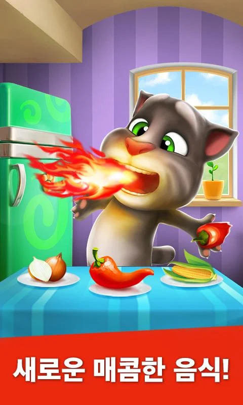   마이토킹톰 (My Talking Tom)- 스크린샷 