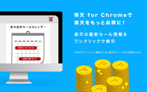 得天 for Chrome