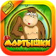 Download Слоты Мартышки For PC Windows and Mac