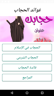 فوائد الحجاب‎ - náhled