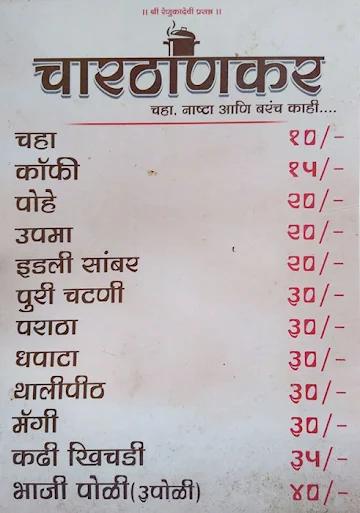 Charthankar Snacks Center menu 