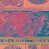 義米蘭 Pizza & Pasta