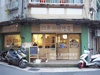 青山珈琲店 (已歇業)