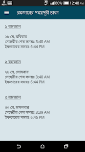 রমজান এর আমল ও ক্যালেন্ডার - náhled
