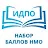 ИДПО НМО - Наберите Баллы НМО icon