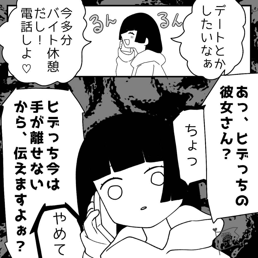 漫画 彼氏を狙う 自称サバサバ女 を撃退した話 1話 Trill トリル