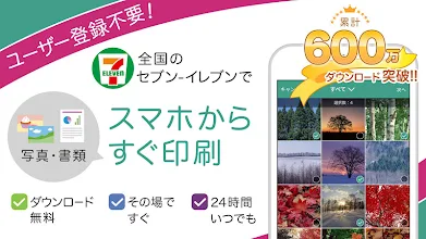 Pdfも写真もコンビニですぐ印刷 かんたんnetprint Google Play の