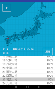 日本の山や川を覚える都道府県の地理クイズ(圖9)-速報App