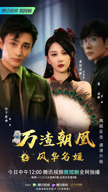 Cheating Men Must Die: Elegant Lady | Chinesedrama.Info