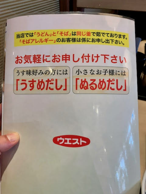 メーニューの背表紙に書かれた「うすめだし、ぬるめだし」希望メニュー