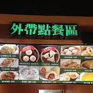 添好運點心專門店(台中J-Mall店)