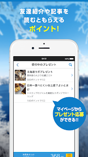 北海道をすみずみまで、思い切り楽しむためのアプリ【北海道ラボ】(圖3)-速報App