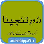 Cover Image of Download Durood e Tanjeena 1.4 APK