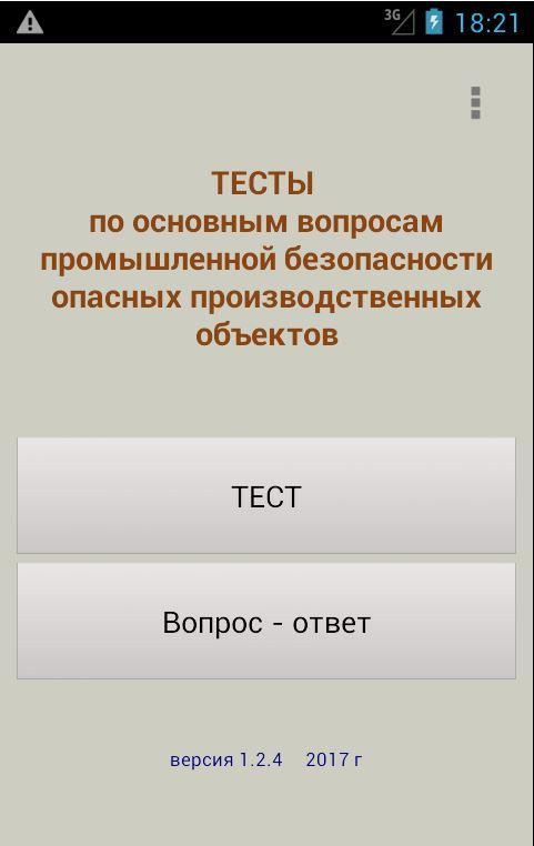 Тест 24 промбезопасность 2024. Тесты по промышленной безопасности. Тесты по промбезопасности. Тест 24 Промышленная безопасность. Тест ПРОМБЕЗ.